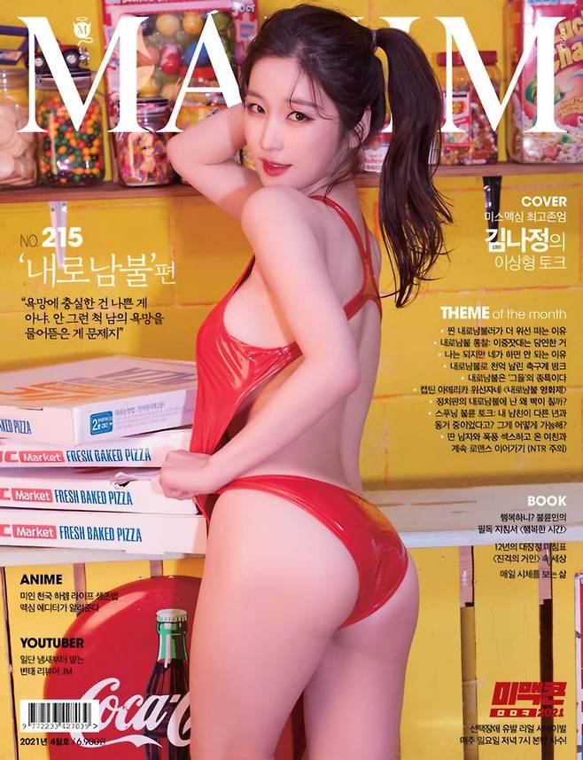[서울=뉴시스] 김나정이 장식한 2021년 4월호 맥심 '크리스마스 특집' 표지. (사진=맥심코리아 제공) 2024.11.14. photo@newsis.com *재판매 및 DB 금지