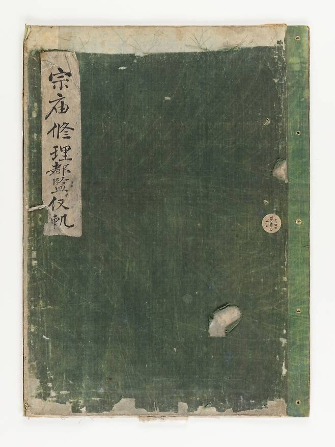 '종묘수리도감의궤' 표지 [국립중앙박물관 제공. 재판매 및 DB 금지]