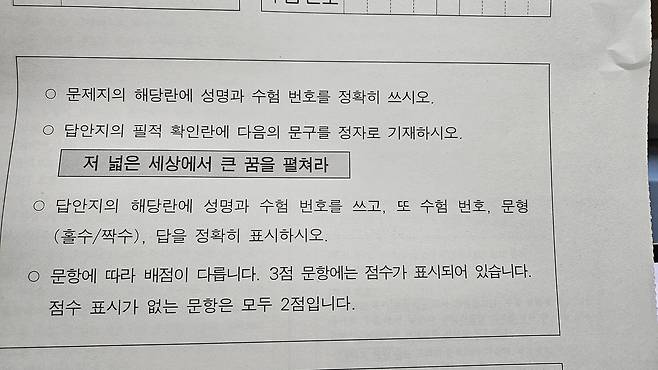 (세종=연합뉴스) 서혜림 기자 = 14일 시행된 2025학년도 대학수학능력시험(수능) 1교시 국어 영역 시험지에 적힌 필적 확인 문구가 적혀 있다. 2024.11.14.