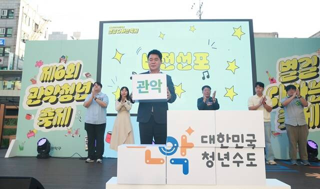 박준희 관악구청장이 제6회 관악청년축제에서 청년친화도시 비전을 선포하고 있다. /관악구