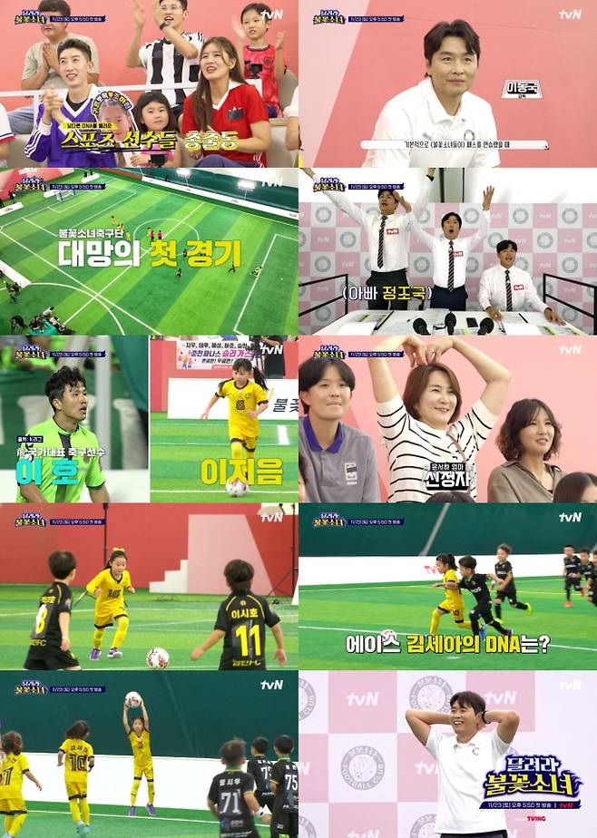 ‘불꽃소녀 축구단’ (제공:tvN)