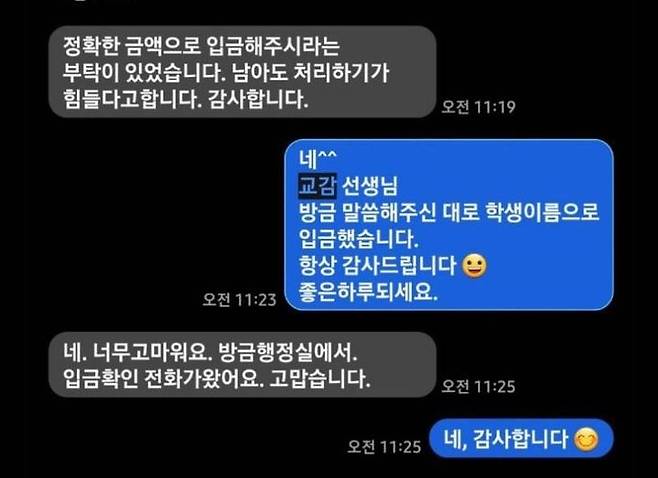 중학생 아들을 둔 학부모가 기초생활수급자 학생들 대신 수학여행 비용 내주는 것 관련 학교 측과 나눈 문자 내용./보배드림