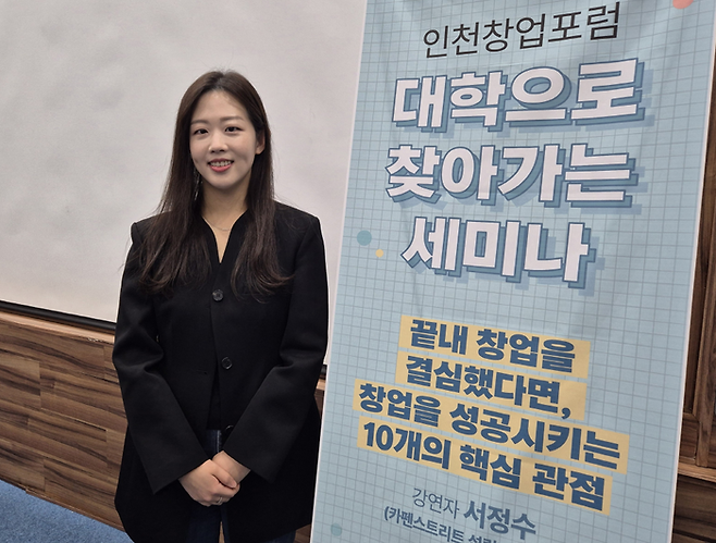 서정수 ㈜카펜스트리트 최고 운영책임자(COO)ⓒ 인천시 제공