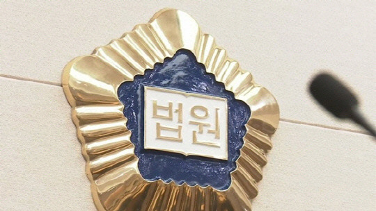 법원  [연합뉴스 자료사진]