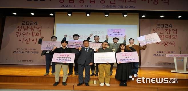 경기 성남산업진흥원이 최근 킨스타워 대강당에서 '2024년 성남창업경연대회 시상식'을 개최했다.