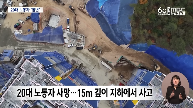 순식간에 덮친 흙더미‥ 20대 노동자 '참변' (2024.11.14_뉴스데스크_대전MBC) 0-49_20241115_193554.png 대전 아파트 건설현장에서 20대 노동자 사망 ㅜㅜ