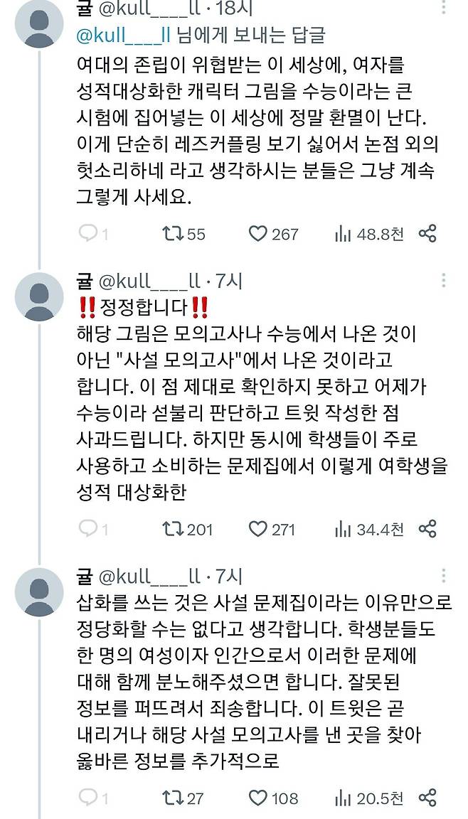 Screenshot_20241115-203714_Twitter.jpg 사설문제지 삽화로 부들거리는 언냐