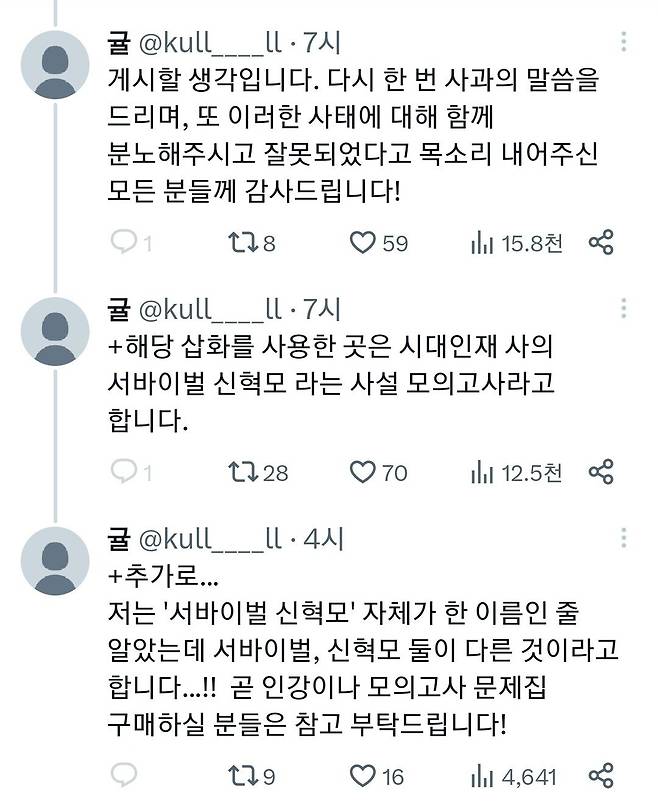 Screenshot_20241115-203730_Twitter.jpg 사설문제지 삽화로 부들거리는 언냐