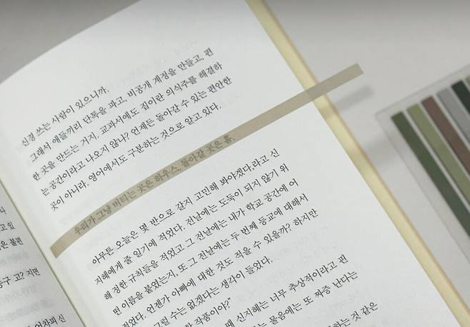 책에 밑줄을 긋지 않고 특정 문장에 강조 효과를 줄 수 있는 롱인덱스 스티커. 김미정 제공