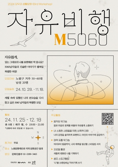 자유비행M5060 포스터. 노원구 제공