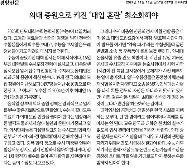 ▲15일 경향신문 사설 갈무리