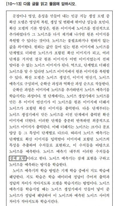 '노이즈'란 단어가 45번 등장한 수능 국어영역 지문./사진=한국교육과정평가원 문항지 캡처