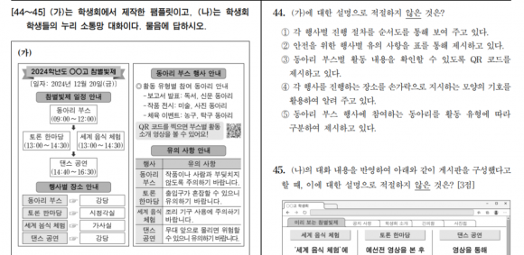 2025학년도 수능 국어영역 ‘언어와 매체’ 44번 문항. 한국교육과정평가원