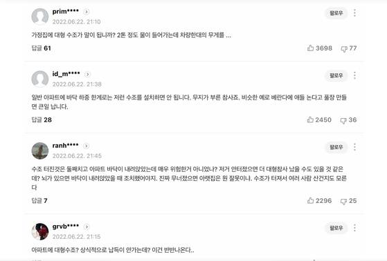 당시 JTBC 기사 댓글