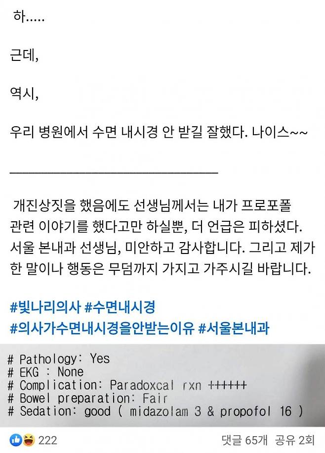 의사가 직접 수면내시경 받은 썰ㅋㅋ