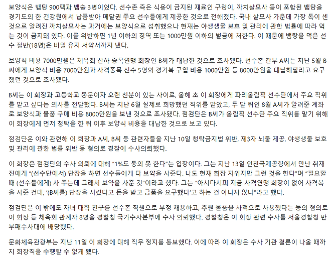 image.png 이기흥의 대한체육회, 올림픽 메달권 36명에 살모사 든 뱀탕을 보양식으로 줬다 ㅋㅋㅋ