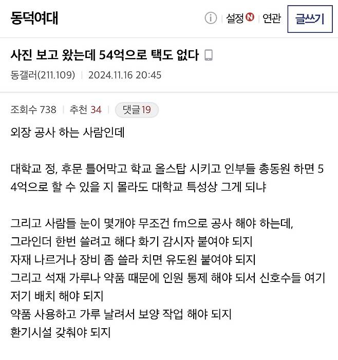 54억으론 택도 없다는 외장 공사 전문가