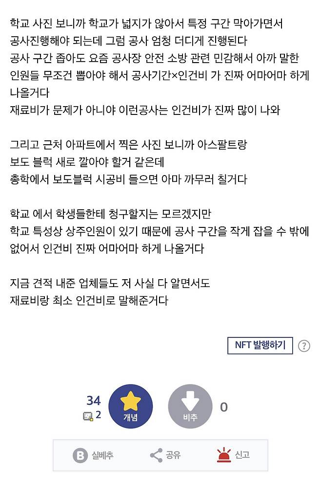 54억으론 택도 없다는 외장 공사 전문가