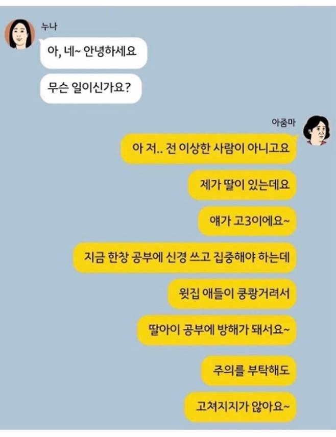 층간소음 해결법