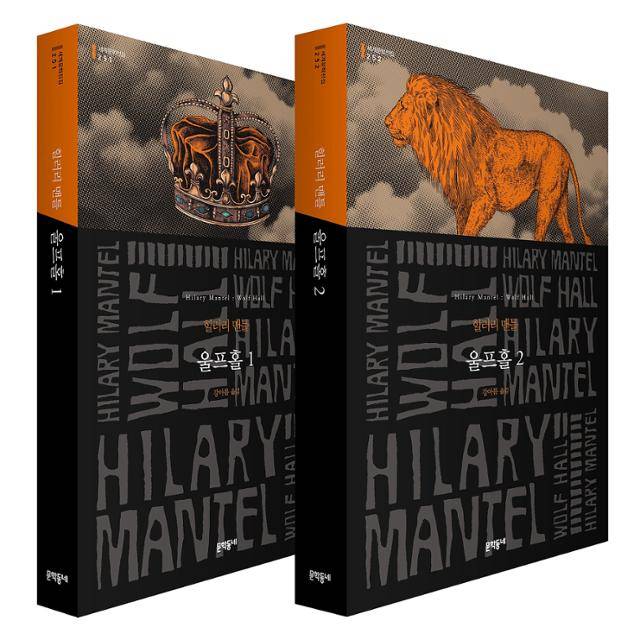 힐러리 맨틀 '울프홀 세트'(전 2권)