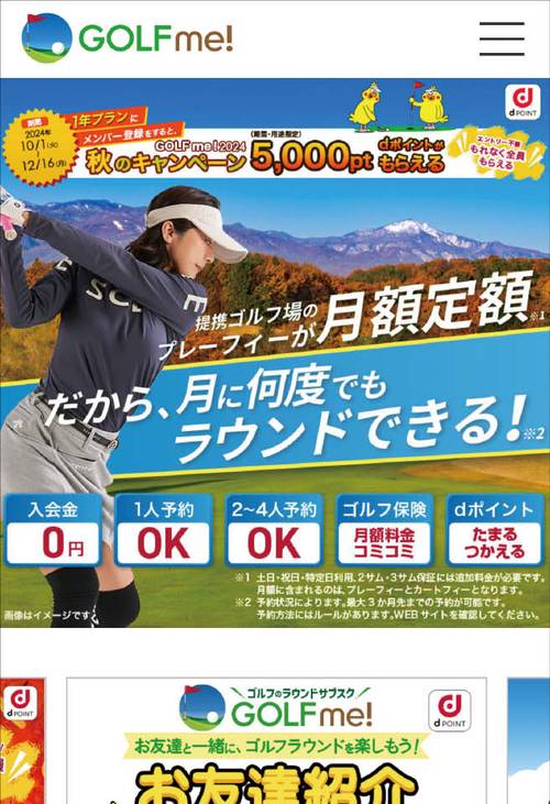 월정액 골프 상품 ‘골프미(GOLFme!)’. (골프미 홈페이지 캡처)