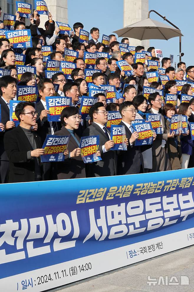 [서울=뉴시스] 조성우 기자 = 11일 오후 서울 여의도 국회 본관 앞 계단에서 열린 김건희 윤석열 국정농단 규탄·특검촉구 천만인서명운동본부 발대식에서 박찬대 더불어민주당 원내대표를 비롯한 의원들과 당원들이 국정농단 진상규명 및 김건희 특검 촉구 구호를 외치고 있다. 2024.11.11. xconfind@newsis.com