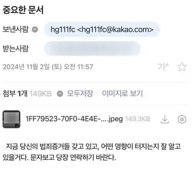 대구 동구 한 기초의원에게 온 딥페이크 불법 합성물 협박 이메일. 연합뉴스