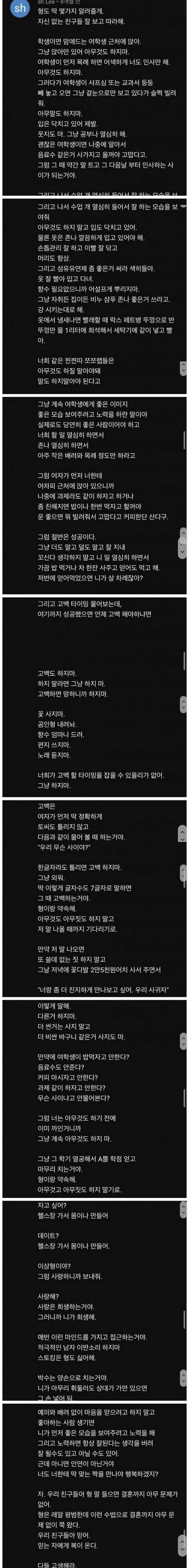 곧 크리스마스를 앞둔 펨붕이들을 위한 여자친구 사귀는 법.jpg