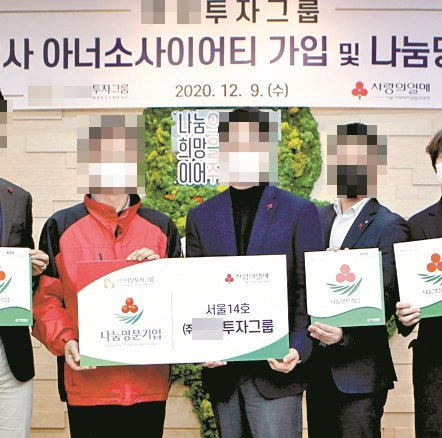 3200억원대 스캠코인 투자-보이스피싱 결합 사기 사건 범죄집단 총책으로 구속된 L투자그룹 대표이사 이모(44·오른쪽에서 두번째)씨가 사랑의열매 아너소사이어티 가입 기념사진을 촬영하는 모습. 중앙일보DB