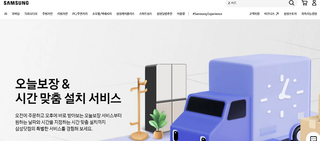 삼성전자 홈페이지 캡쳐