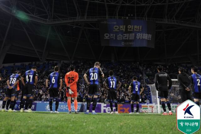 지난 10일 인천축구전용경기장에서 열린 프로축구 K리그1 대전 하나시티즌 전에서 1-2로 패한 인천 유나이티드 선수들이 아쉬움을 표하고 있다. 한국프로축구연맹 제공