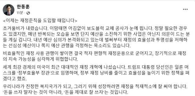 국민의힘 한동훈 대표 페이스북 캡처