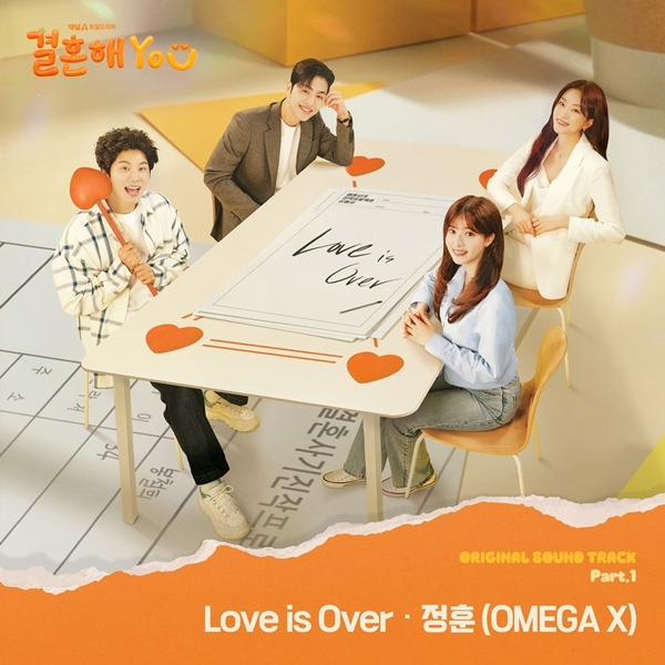 오메가엑스(OMEGA X) 멤버 정훈이 드라마 ‘결혼해YOU’ OST 첫 주자로 나섰다.