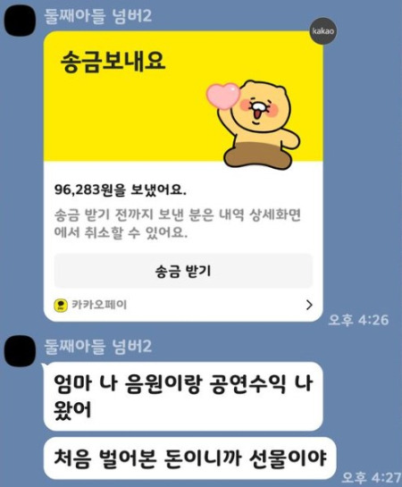 코미디언 김지선이 래퍼로 활동 중인 아들의 첫 음원 수익 선물에 뿌듯함을 드러냈다. /사진=김지선 인스타그램 캡처