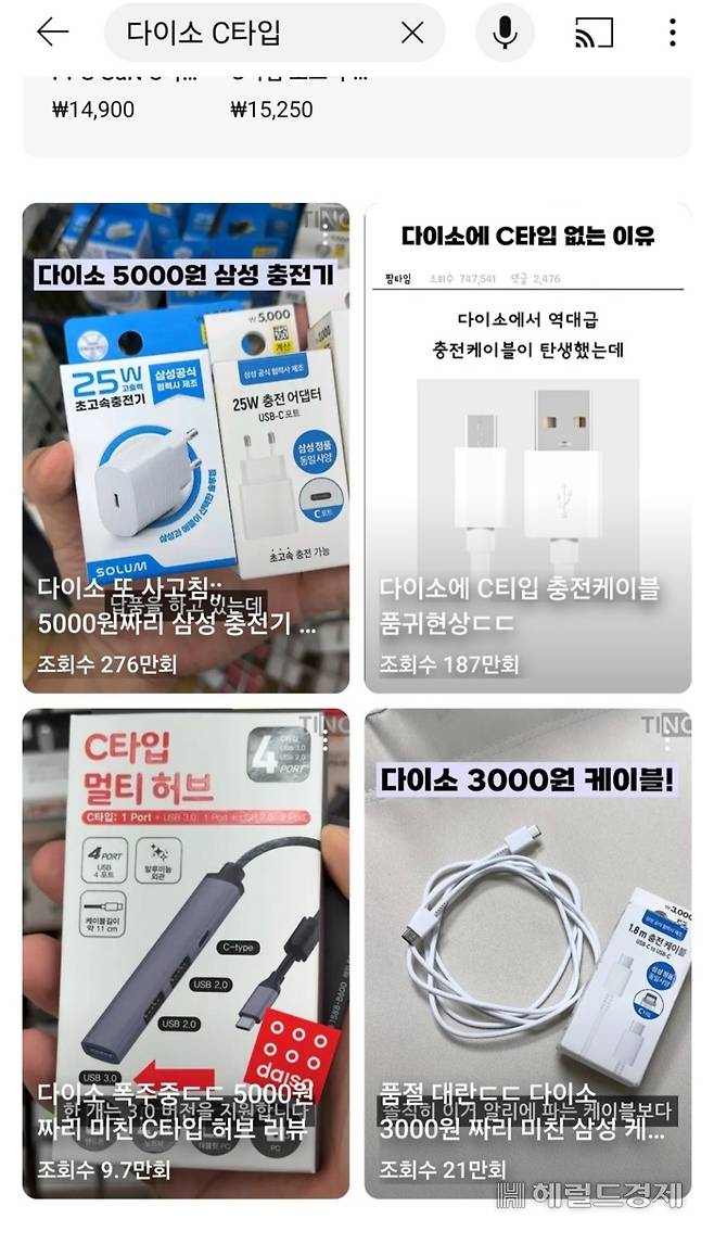 다이소 C타입 케이블 [사진, 유튜브 캡처]