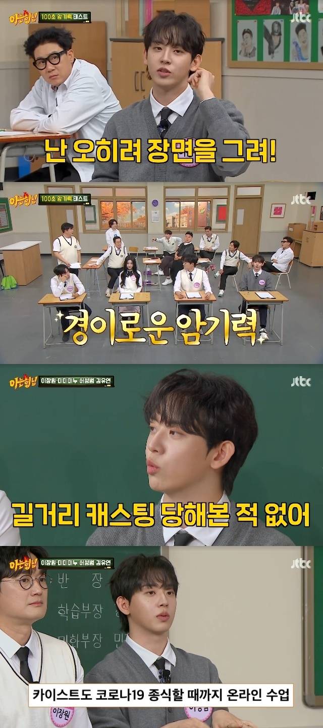 JTBC ‘아는 형님’ 캡처