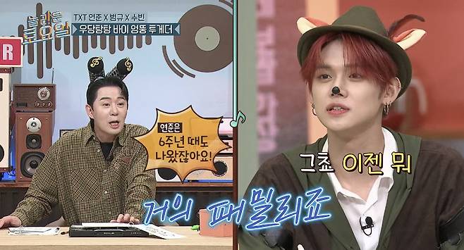 tvN ‘놀라운 토요일’ 캡처