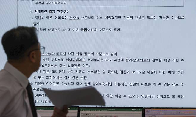 2025학년도 대학수학능력시험 당일인 지난 14일 서울 양천구 목동종로학원 관계자가 수능 국어영역 출제 경향을 분석하고 있다. 최상수 기자