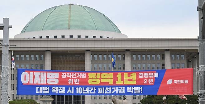 ‘李 선고’ 현수막 내건 與 더불어민주당 이재명 대표에 대한 징역형 집행유예 1심 판결이 나온 가운데 17일 국회 정문에 이 선고 내용을 알리는 국민의힘 현수막이 걸려 있다.  남제현 선임기자