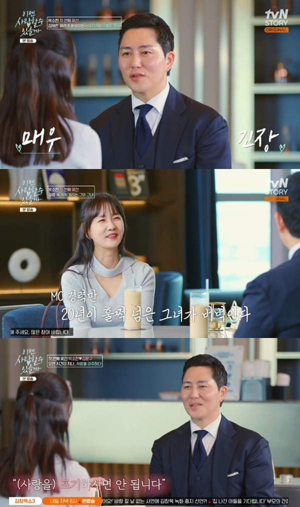 tvN 스토리 '이젠 사랑할 수 있을까' 캡처