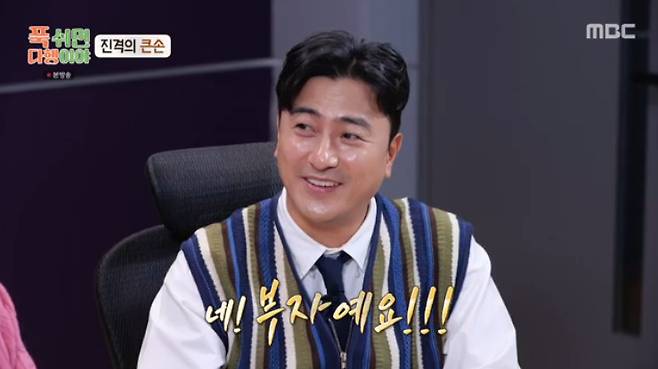 MBC '푹 쉬면 다행이야' 캡처