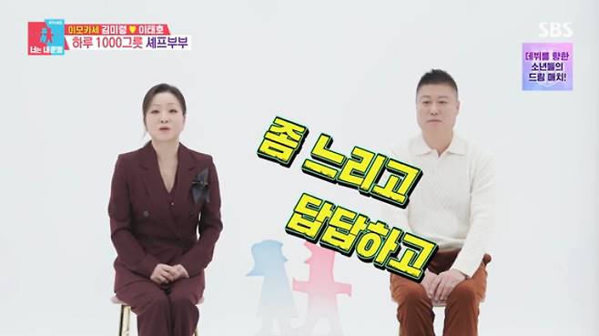 SBS '동상이몽2' 캡처