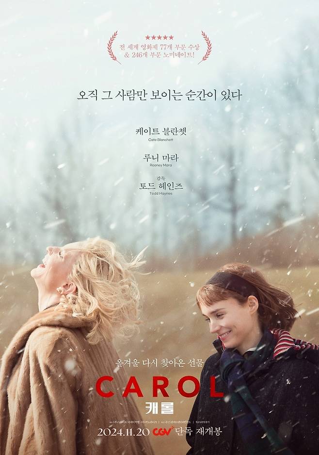 영화 ‘캐롤’. 사진 | CGV