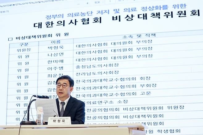 18일 오전 서울 용산구 대한의사협회(의협) 회관에서 박형욱 의협 비상대책위원장이 기자회견을 하고 있다. /뉴스1