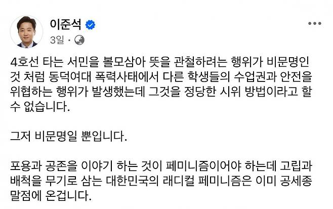 이준석 의원 페이스북