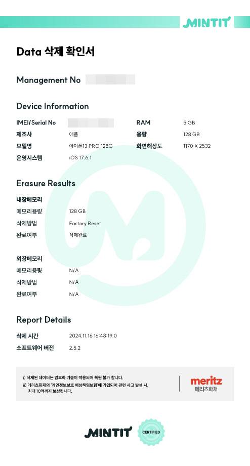 데이터 삭제 인증서.