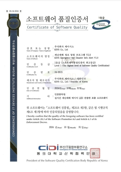 케이시스가 GS 인증 1등급을 획득했다. 사진=케이시스