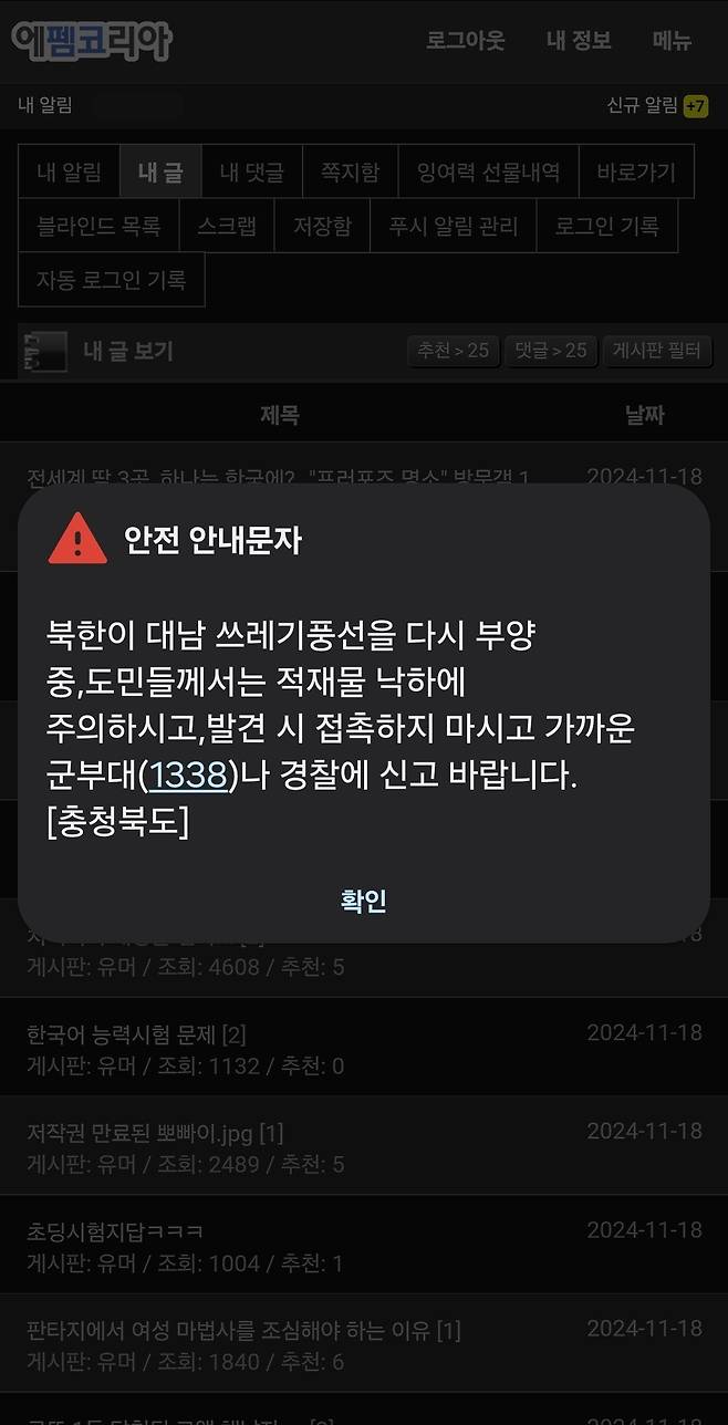 안전 안내 문자