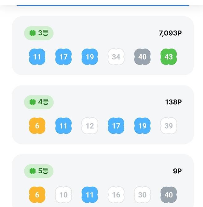 Screenshot_20241118_120920.jpg 실제로 저번호로 로또를 샀다면..,