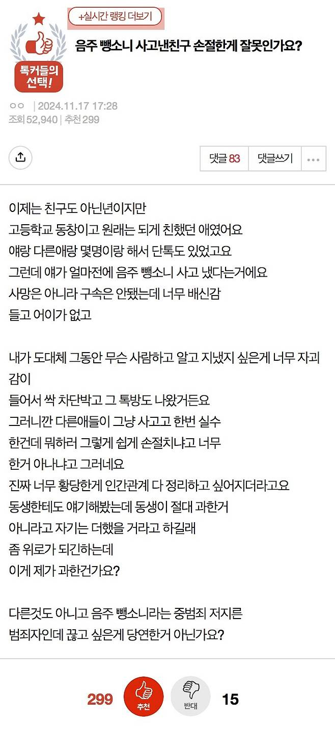 IMG_4169.jpeg 음주 뺑소니 사고낸친구 손절한게 잘못인가요?